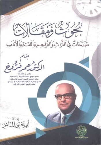 بحوث ومقالات
