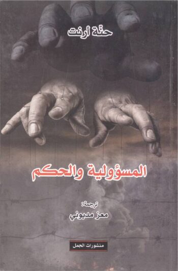المسؤولية والحكم