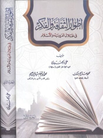 أطوار الثقافة والفكر