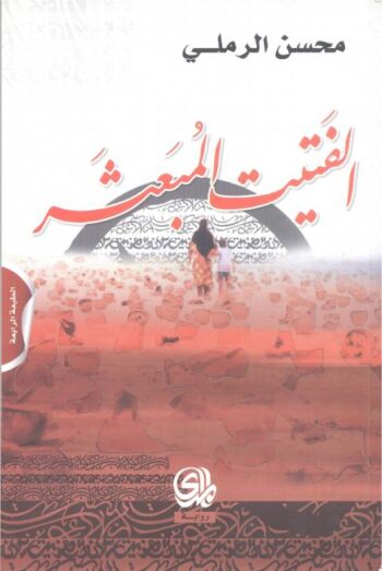 الفتيت المبعثر