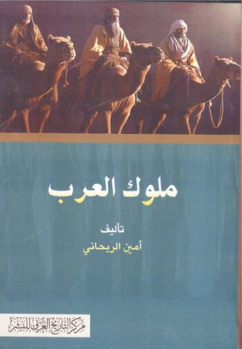ملوك العرب