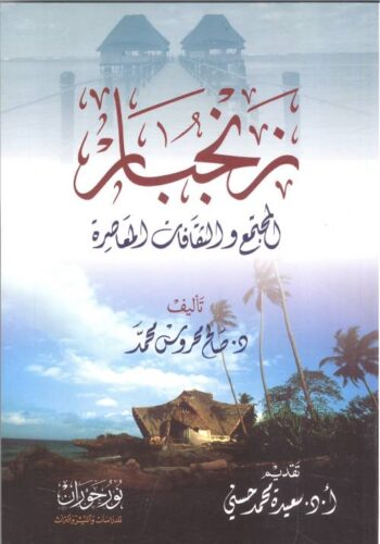 زنجبار