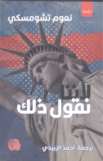 لأننا نقول ذلك 