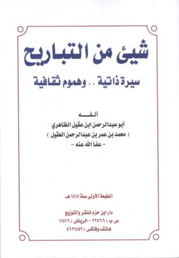 شيء من التباريح