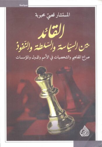 القائد