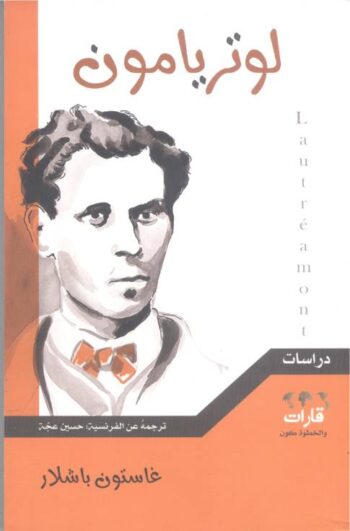 لوتر يامون