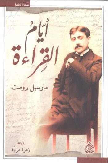 أيام القراءة