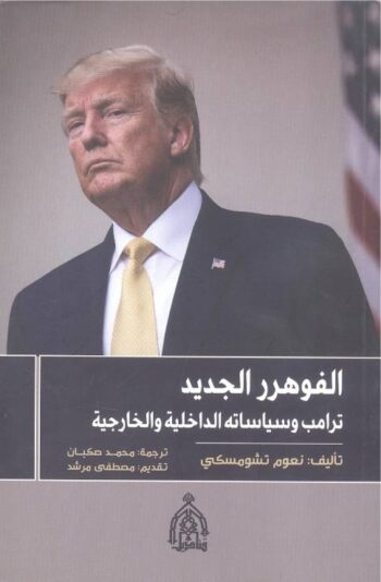 الفوهرر الجديد