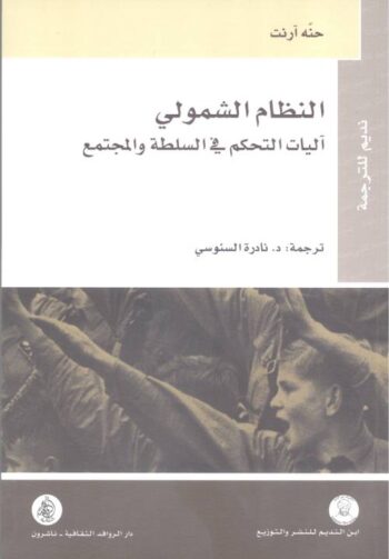 النظام الشمولي