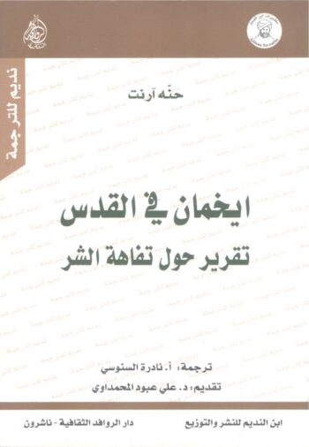 ايخمان في القدس