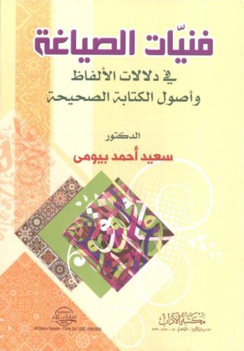 فنيات الصياغة
