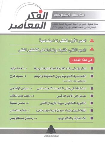 الفكر المعاصر