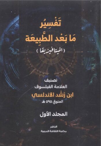 تفسير ما بعد الطبيعة (الميتافيزيقا)