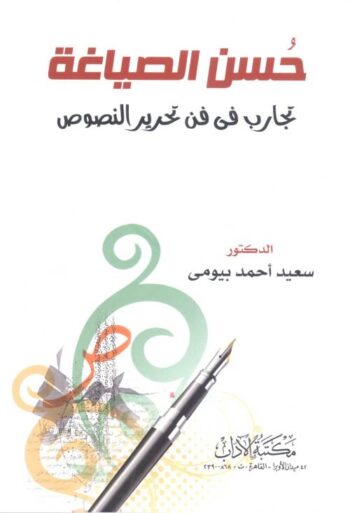 حسن الصياغة