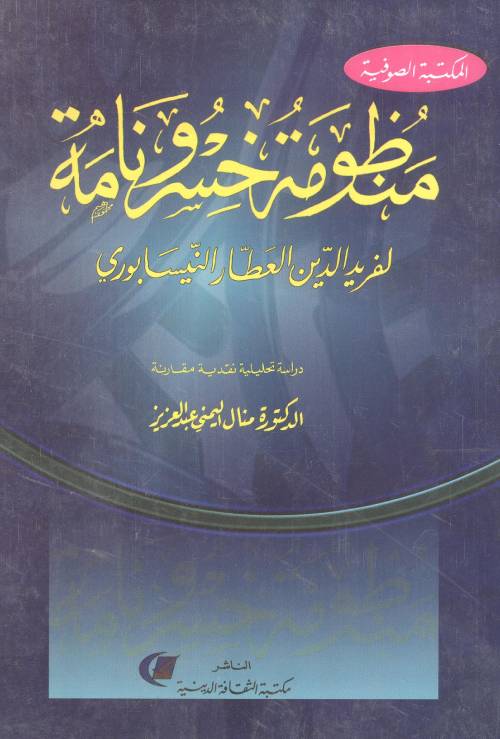 منظومة خسرونامة