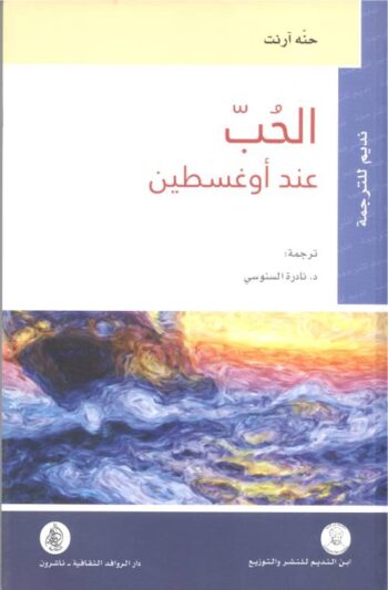الحب عند أوغسطين