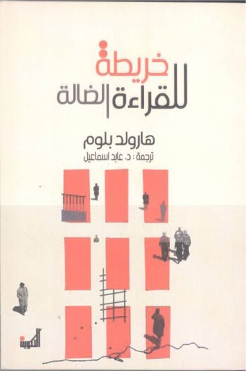 خريطة للقراءة الضالة