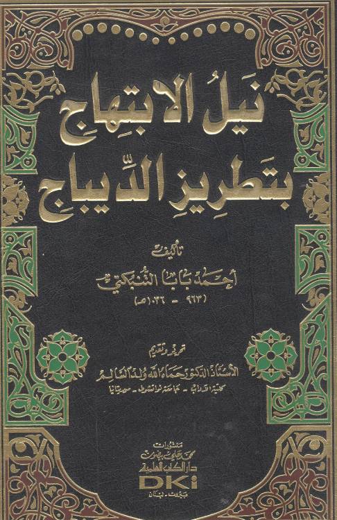 نيل الإبتهاج بتطريز الديباج