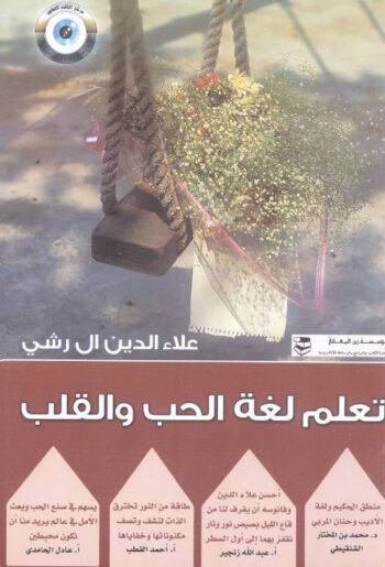 تعليم لغة الحب والقلب