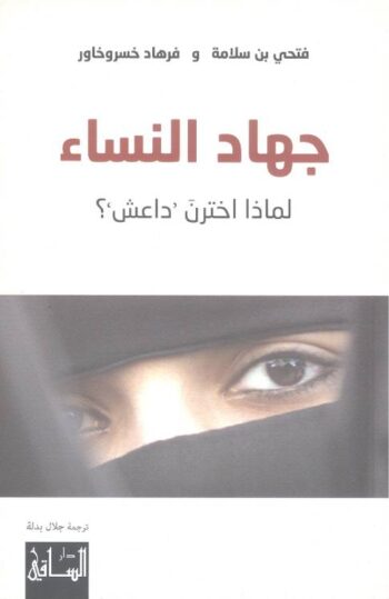جهاد النساء