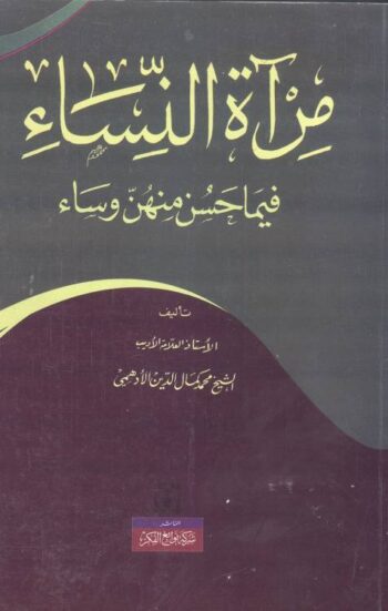 مرآة النساء