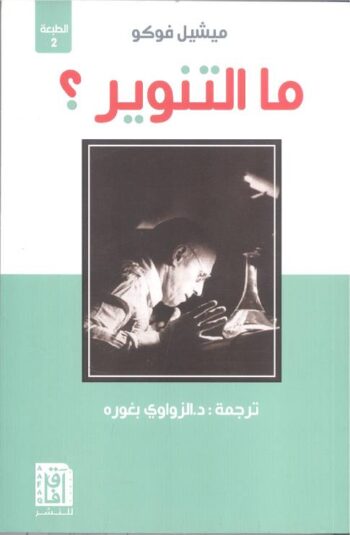 ما التنوير ؟