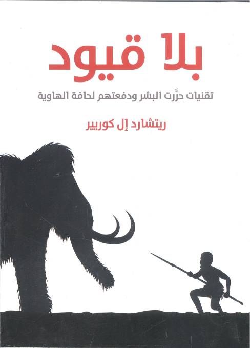 بلا قيود | المكتبة التراثية
