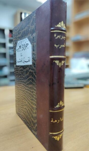 جزيرة العرب في القرن العشرين