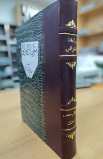 مؤلفات الغزالي
