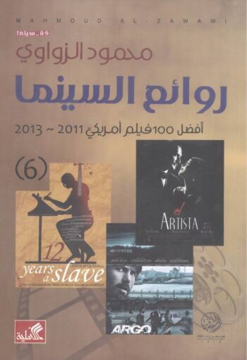 روائع السينما ، الجزء (6)