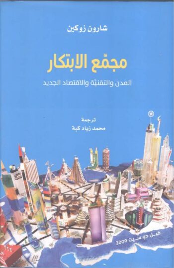 مجمع الإبتكار