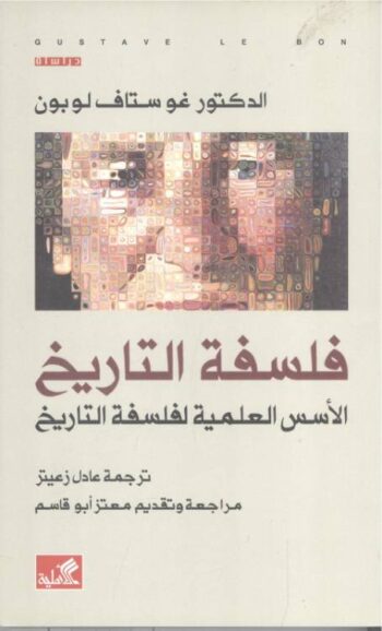 فلسفة التاريخ