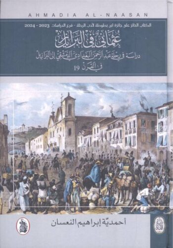 عثماني في البرازيل