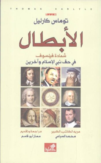 الأبطال