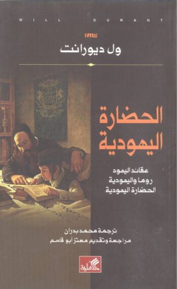 الحضارة اليهودية