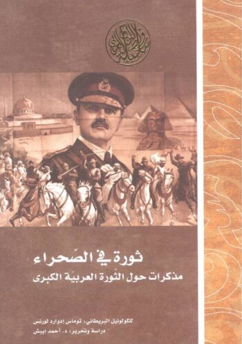 ثورة في الصحراء