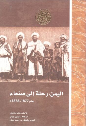 اليمن ، رحلة إلى صنعاء