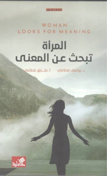 المرأة تحب عن المعنى
