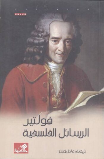 الرسائل الفلسفية
