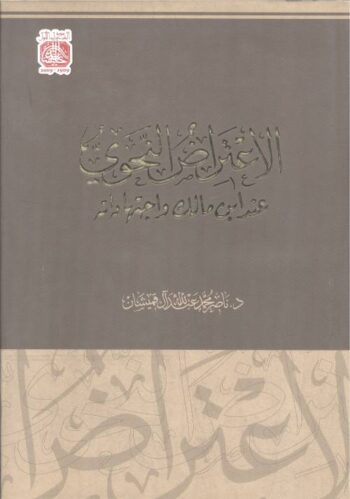 الإعتراض النحوي