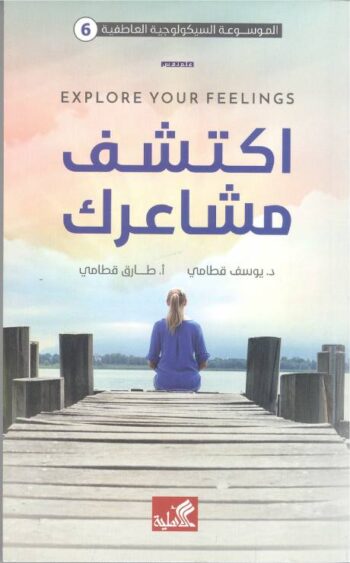 اكتشف مشاعرك
